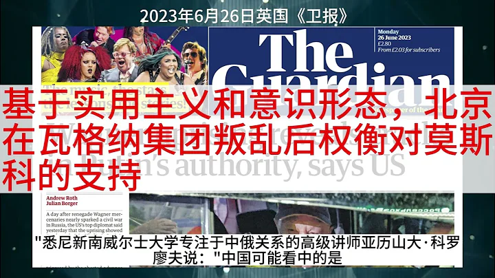 基于实用主义和意识形态，北京在瓦格纳集团叛乱后权衡对莫斯科的支持 - 天天要闻