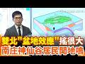 雙溪規模5.6深層地震與後續餘震警戒