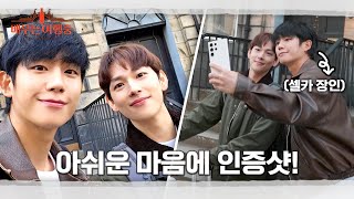 셀카 장인 정해인, 첫 숙소와의 아쉬운 이별에 인증샷 찰칵📸 | 배우는 여행중 2회 | JTBC 230830 방송