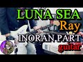 【LUNA SEA】RayのINORAN PARTをギターで弾いてみました。