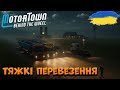 🚛 ТАК БАГАТО ЩЕ НЕ ПЕРЕВОЗИЛИ В Motor Town behind the wheel