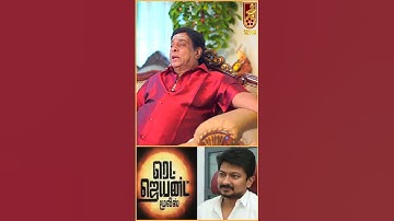 Udhayanidhi Stalin வேற யாரையும் படம் Distribute பண்ண விடமாற்றார்! - Singamuthu | #shorts