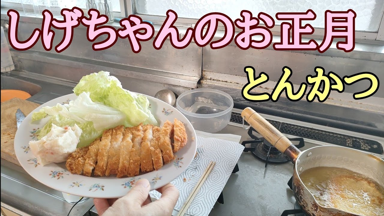 Grandma [tonkatsu big eater] Autistic 53 years old - YouTube