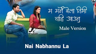 म मर्ने बेला तिमी चाहिँ आउनु Ma Marne Bela Timi Chahi Aaunu Male Version Cover Song