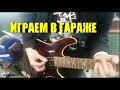 🎸ТУСОВКА в ГАРАЖЕ))Живая музыка на д/р.Собрались все.🎤Ура 🍻товарищи✌