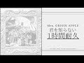 Mrs. GREEN APPLE - 君を知らない (~The White Lounge Version~ / Live)【1時間耐久】