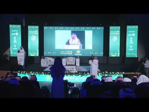 كلمة الدكتور فهد بن حمد المغلوث امين عام جائزة الأميرة صيته بنت عبدالعزيز للتميز في العمل الاجتماعي