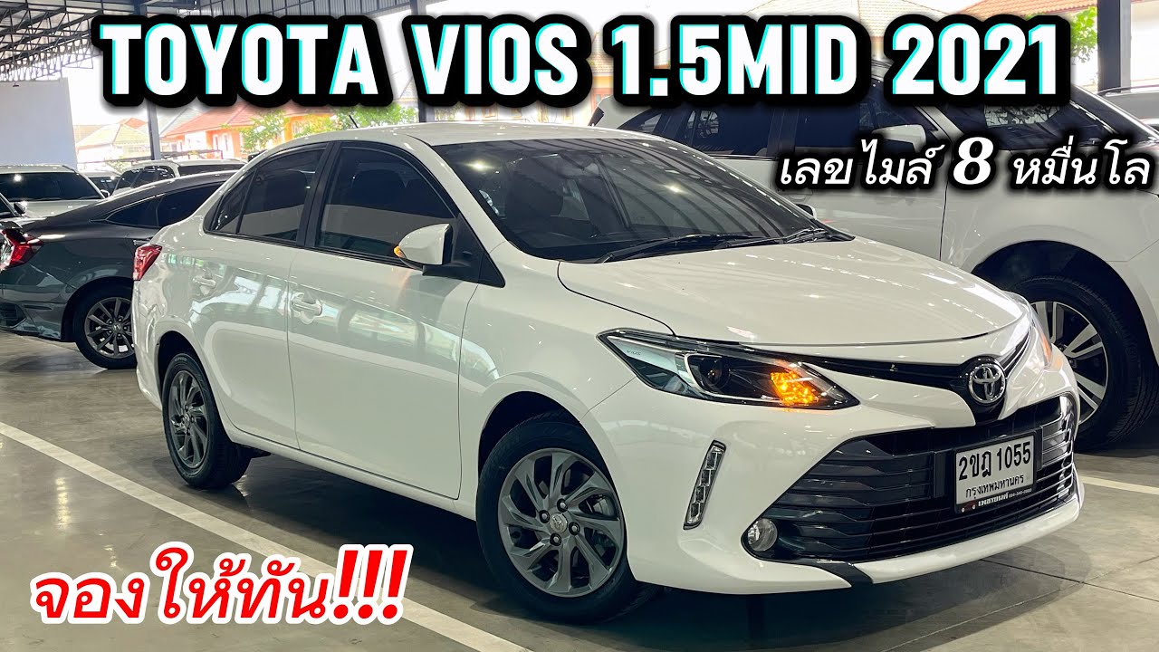Toyota Vios 1.5MID 2021 ไมล์แค่8หมื่น สภาพสวยจัดสนใจอย่าช้าจองให้ไว #วีออสมือสอง #viosมือสอง 