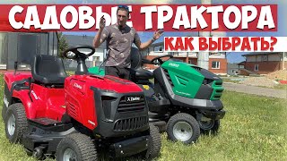 На что обратить внимание при выборе САДОВОГО ТРАКТОРА! Часть 2