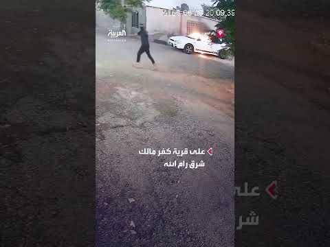 هجوم المستوطنين على قرية فلسطينية في الضفة الغربية
