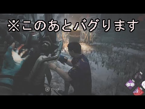 【ゆっくり実況】なんやねんこのバグ！！【DbD】