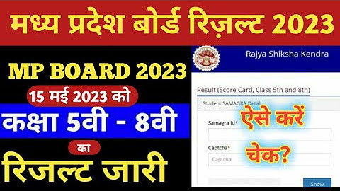 5th 8th result mp board 2023| mp board 5th ka result kaise dekhe| mp board 8th ka result kaise dekhe