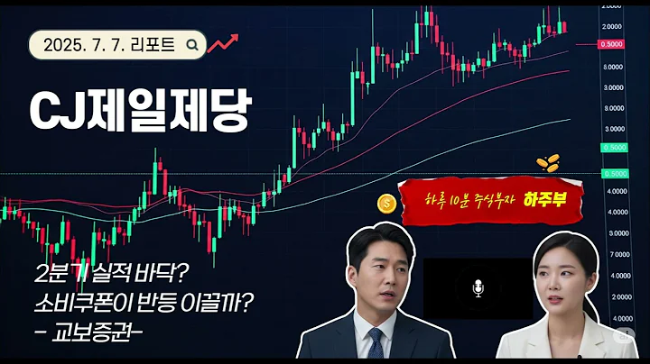 [주식 종목 리포트] CJ제일제당