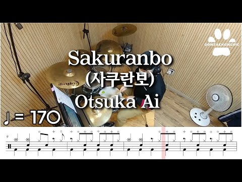 Sakuranbo (앵두) - Otsuka Ai