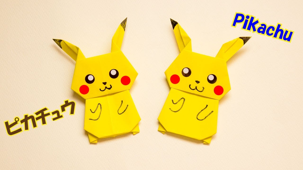 折り紙 ピカチュウ の簡単な折り方 ポケモンおりがみの作り方 2d Paper Pikachu Diy Tutorial Youtube