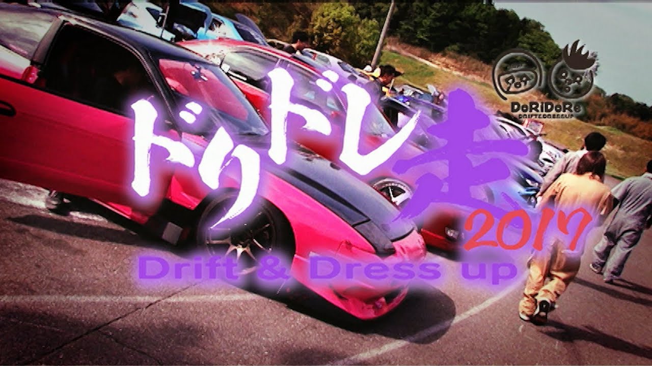 シャコタン野郎集結!! ドリドレ走2017  ドリ天 Vol 118 ②