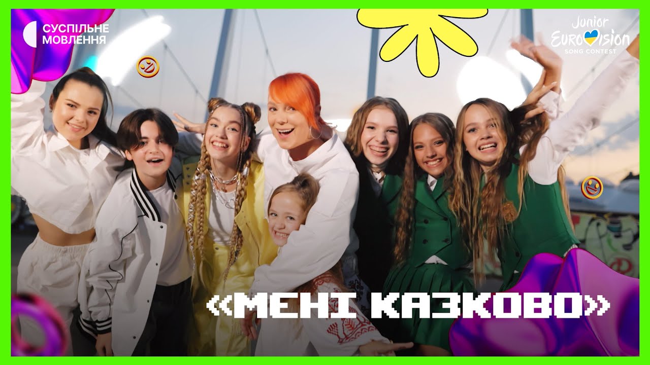 «Мені казково» – 