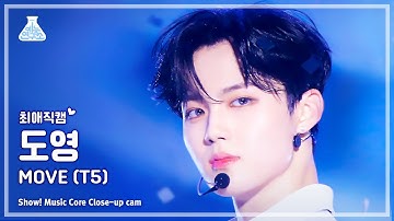 [#최애직캠] TREASURE DOYOUNG - MOVE (T5)(트레저 도영 - 무브 (T5)) Close-up Cam | Show! MusicCore | MBC230708방송