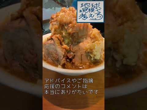 【限定】二郎系エビラーメン【エビの逆襲】地球規模で考えろソラ