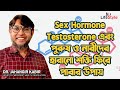 Sex hormone testosterone         