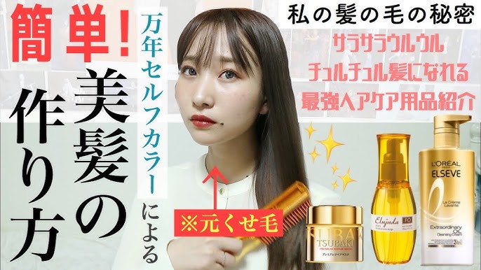 モテ髪を手に入れる方法 新作トリートメントでうるおったツヤ髪をget Youtube