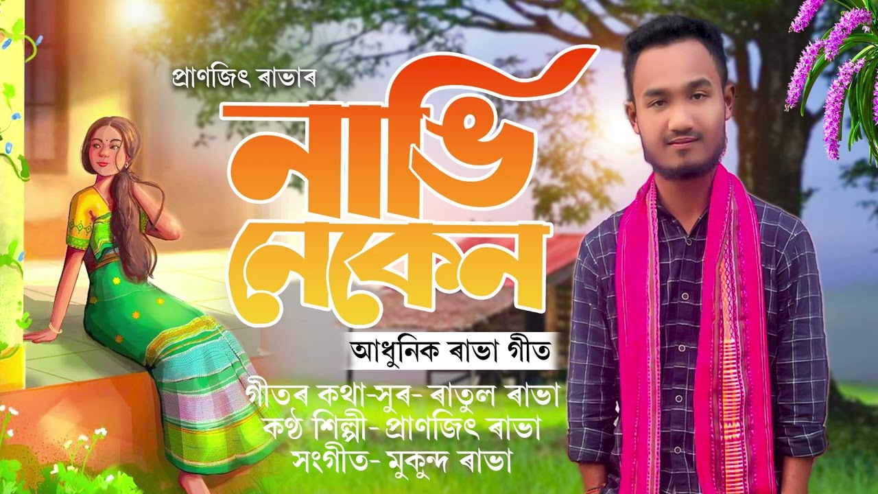 NANGI NEKKEN || NEW RABHA SONG 2026 || Mr.PRANJIT RABHA ||