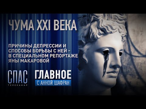 ЧУМА XXI ВЕКА. СПЕЦИАЛЬНЫЙ РЕПОРТАЖ ЯНЫ МАКАРОВОЙ