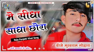 Raju Punjabi Dj Song || में सीधा साधा छोरा ना जानू इंग्लिश बाता ने Dj Remix Song || 💥💥💥