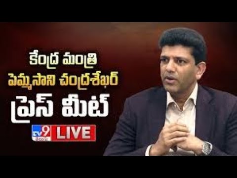 Central Minister Pemmasani Chandrasekhar Press Meet Live - TV9 - TV9