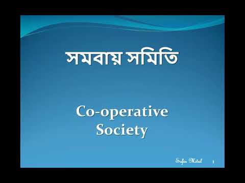 ভিডিও: একটি বাক্যে সমবায় শব্দটি কীভাবে ব্যবহার করবেন?