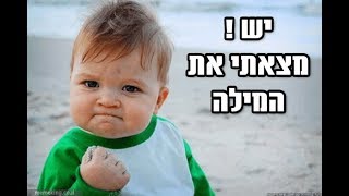 תותח אקסל - רשימה נפתחת בתוך תא עם השלמה אוטומטית