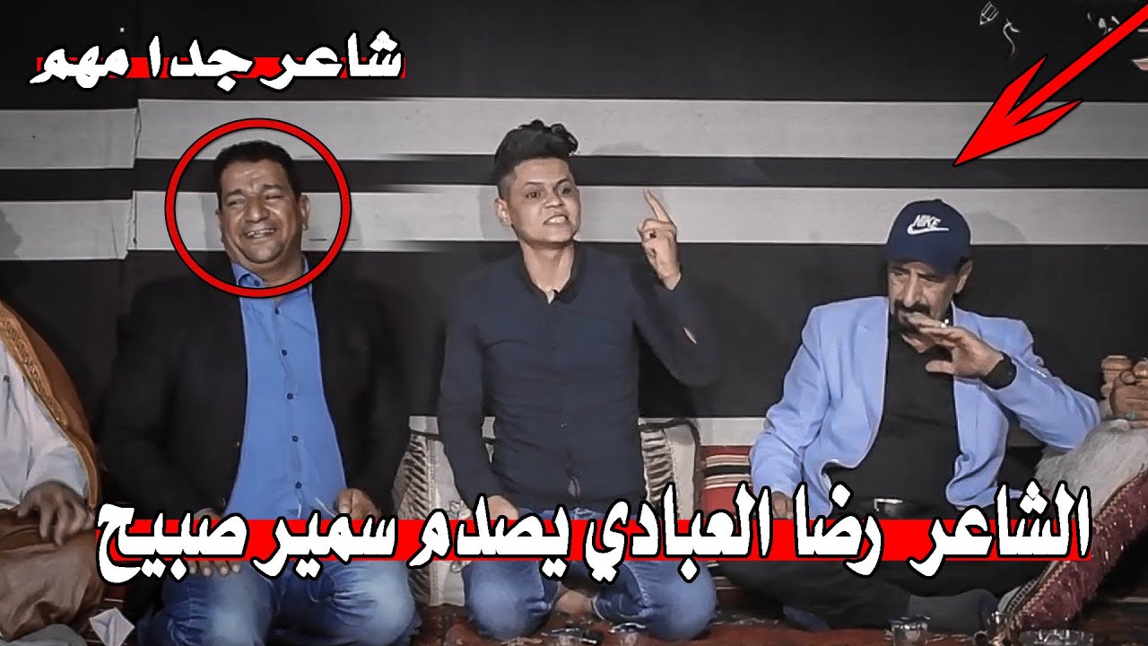 شني هاي الامكانية الشاعر رضا العبادي  يصدم سمير صبيح بقصيدة جدا رائعه  || امسية منتدى سعدون قاسم