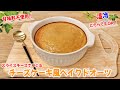 【甘味料不使用！】オートミール と スライスチーズ と バナナ で チーズケーキ風 ベイクドオーツ