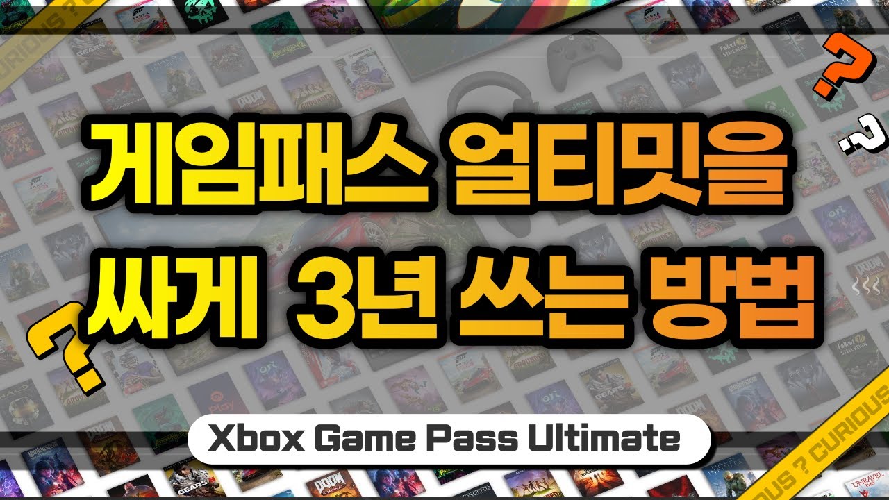  Update New  엑스박스 라이브 골드와 게임패스 얼티밋 가입이벤트로  저렴하게 게임패스 얼티밋을 3년 쓸수 있습니다. (XBOX GAMEPASS)