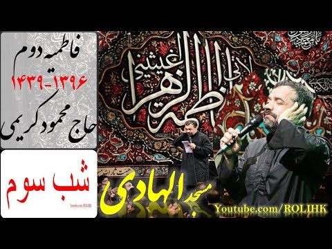 3   96 3 بخش۳ زمینه۲ بابا با پای پر ورمم دردسر فاطمیه۹۶ الهادی کریمی