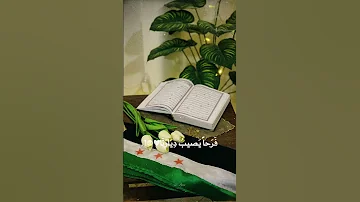 ومتى ننال نصيبنا فرحا يصيب ديارنا 