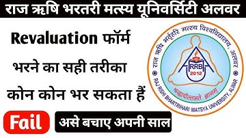 rrbmu revaluation form 2023 | Revaluation Form 2023 | re_cheking form 2023 | कितने नंबर बढ़ते हैं