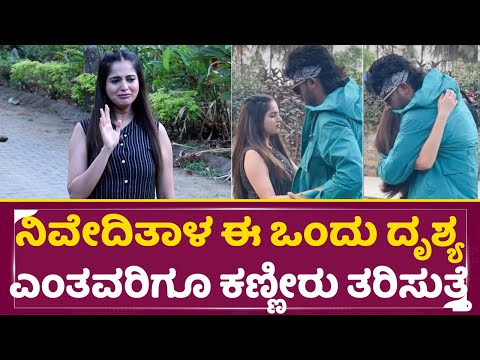 ನಿವೇದಿತಾಳ ಈ ಒಂದು ದೃಶ್ಯ ಎಂತವರಿಗೂ ಕಣ್ಣೀರು ತರಿಸುತ್ತೆ|Chandan Shetty| Niveditha gowda|Muddurakshasi|SStv ನಿವೇದಿತಾಳ ಈ ಒಂದು ದೃಶ್ಯ ಎಂತವರಿಗೂ ಕಣ್ಣೀರು ತರಿಸುತ್ತೆ|Chandan Shetty| Niveditha gowda|Muddurakshasi|SStv