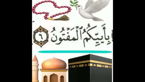 سوره القلم الايه 6