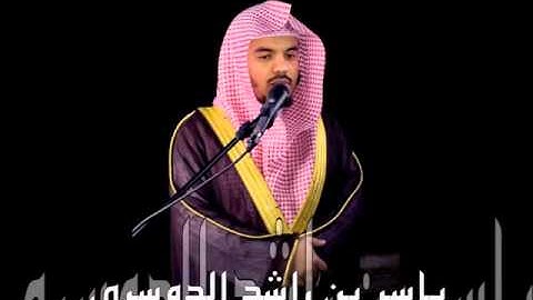 الشيخ ياسر الدوسري l سورة الحاقة - سورة 69 - عدد آياتها 52