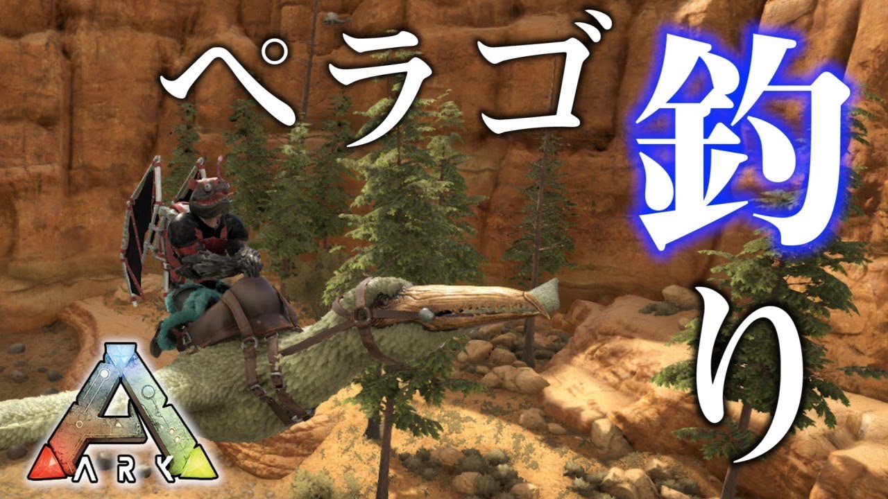 絶滅した史上最大の鳥類 ペラゴルニスくんに乗って 釣りを嗜むサバイバー Ark P鯖 108 Youtube 絶滅した史上最大の鳥類 ペラゴルニスくんに乗って 釣りを嗜むサバイバー Ark P鯖 108 Youtube