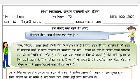 Science Worksheet 72 Class 9 (19/1/22) Hindi Medium /Worksheet 72 Science Class 9/ Worksheet Sci 72