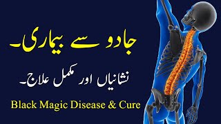 Jadu Se Bemari (Nishaniyan Aur Mukamal illaj) Black Magic Disease & Cure