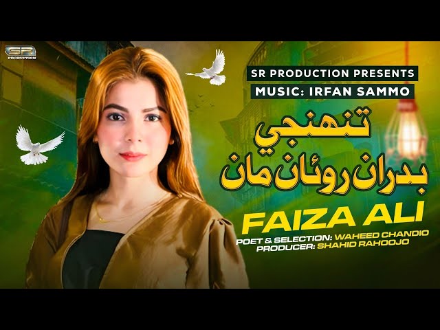 Tuhnje Badran Roan Maan | Faiza Ali New Song 2024 | SR Production class=