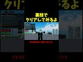 3人ゲームを1人でクリアするよ　#shorts #ロブロックス #ゲーム
