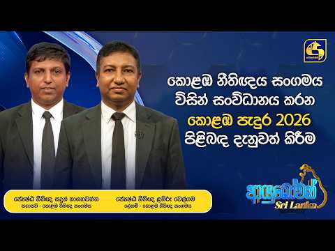 Ayubowan Sri Lanka | කොළඹ නීතිඥය සංගමය සංවිධානය කරන කොළඹ පැදුර පිළිබඳ දැනුවත් කිරීම | Swarnavahini