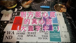 揭底大作戰！（純字卡）對方想說卻不說的話🔮不限時塔羅占卜｜曖昧｜桃花｜戀愛｜冷戰｜分手斷聯｜感情｜事業｜