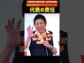 【参政党】神谷宗幣 代表の権限と責任#参政党