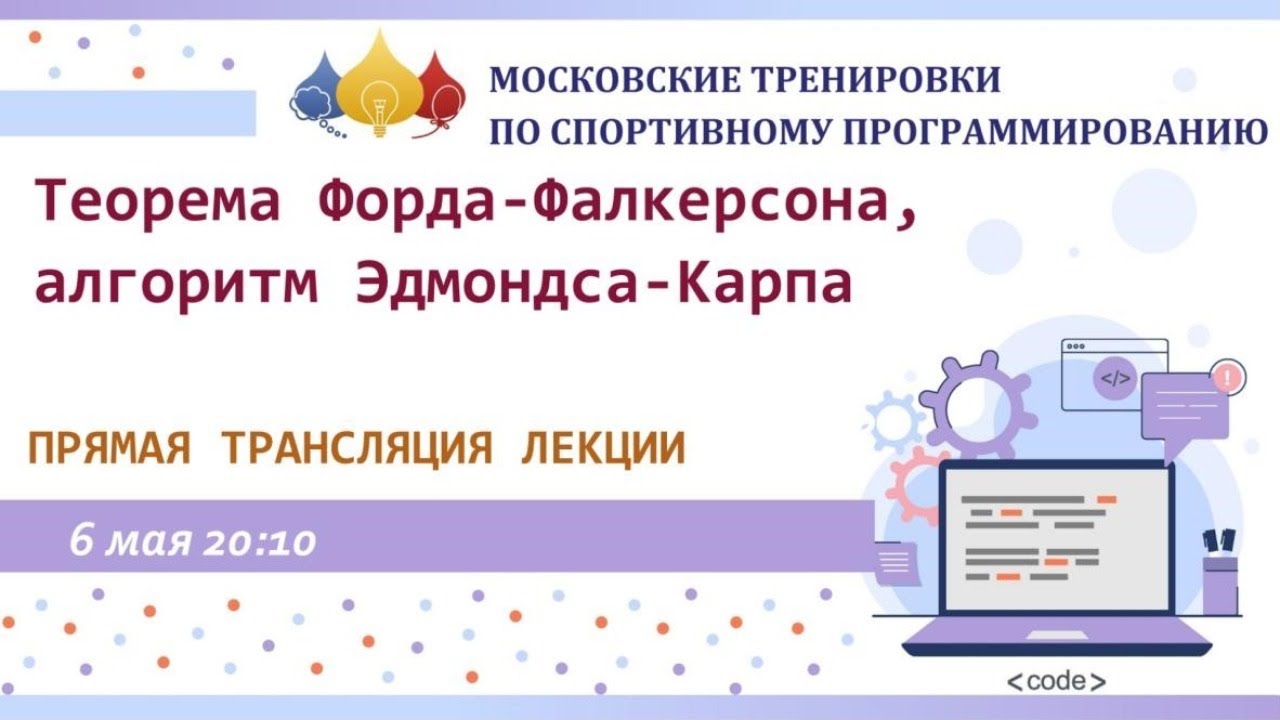 Алгоритм форда фалкерсона си