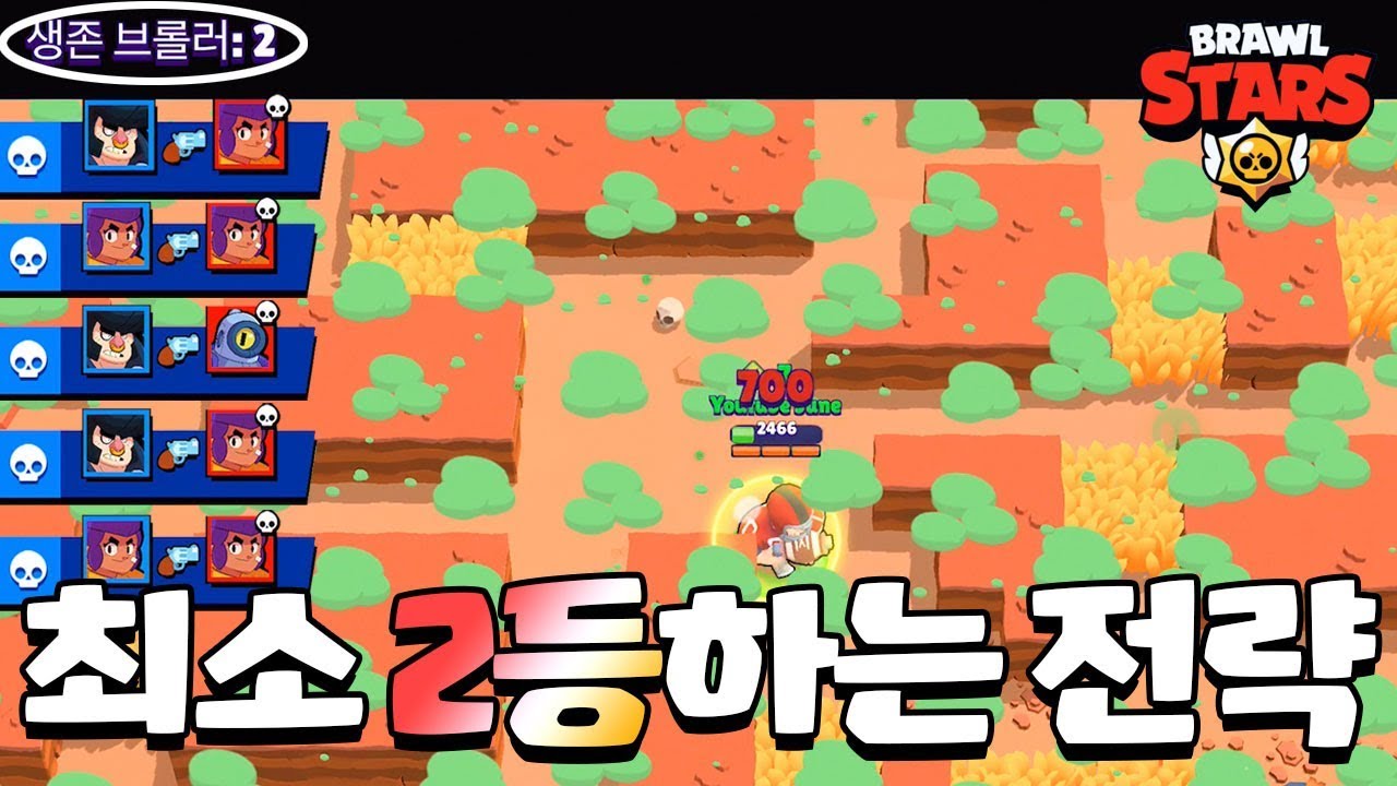 솔로 쇼다운 최소 2등 전략!! [브롤스타즈-Brawl Stars] [June]